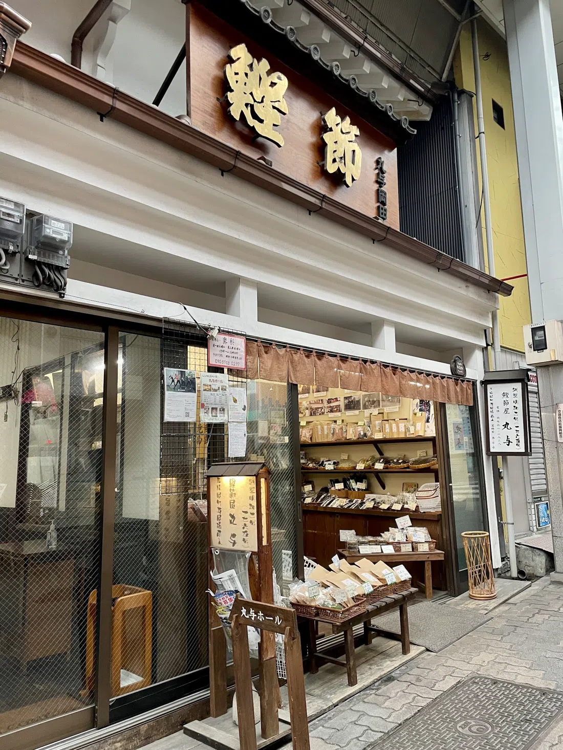 Maruyo Okada Shoten (丸与岡田商店), Osaka
