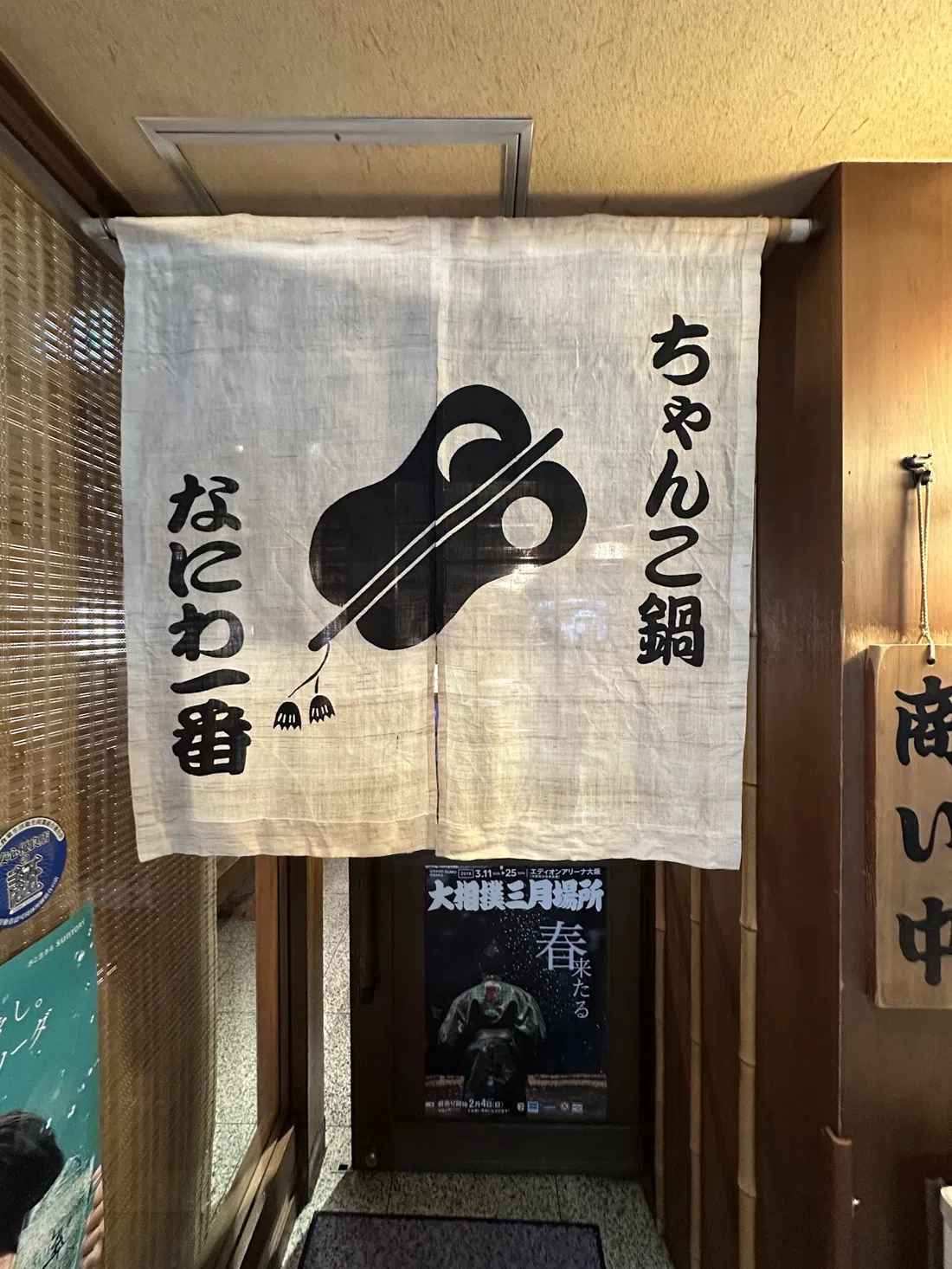 Chanko-nabe Naniwa Ichiban, Osaka