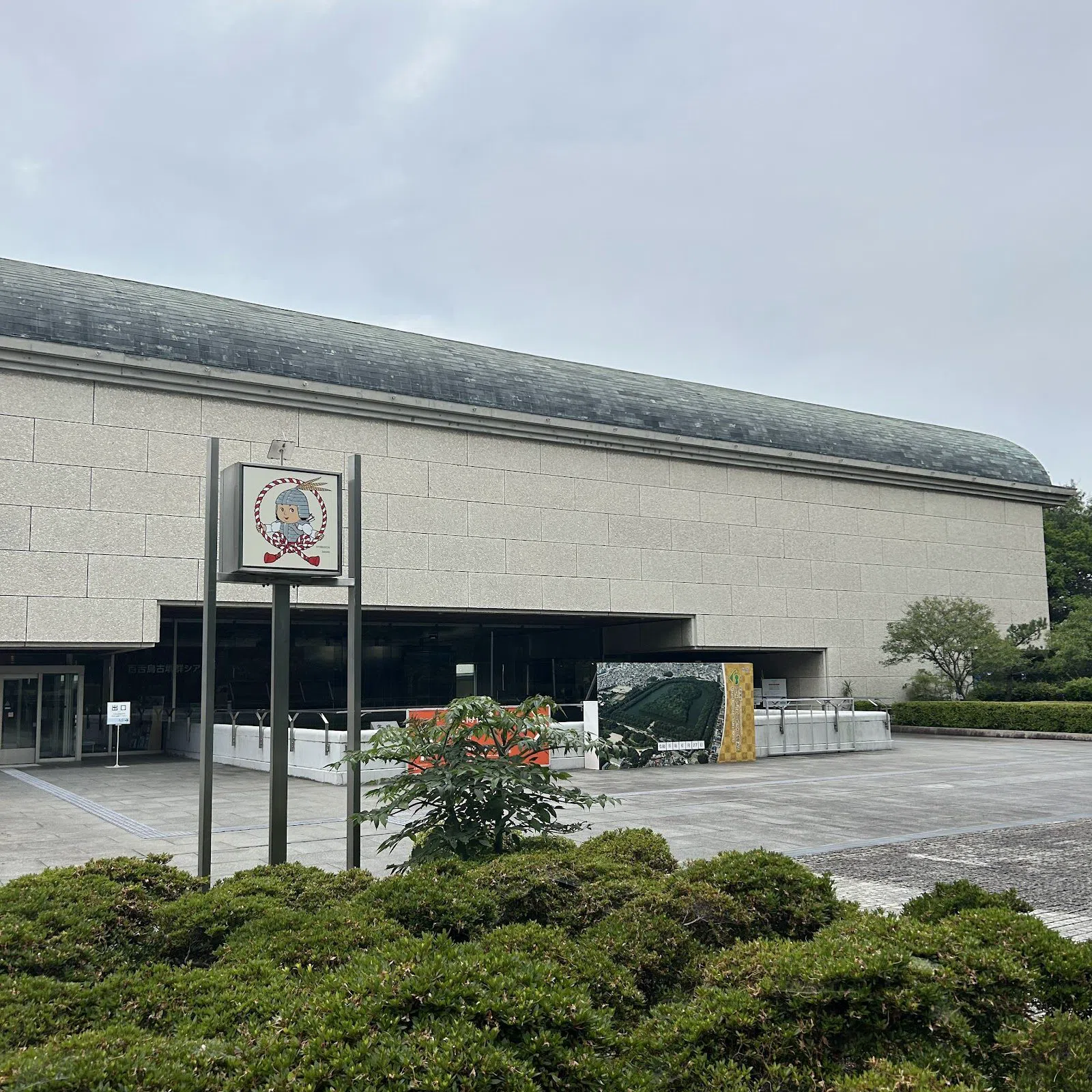 Sakai City Museum, Osaka